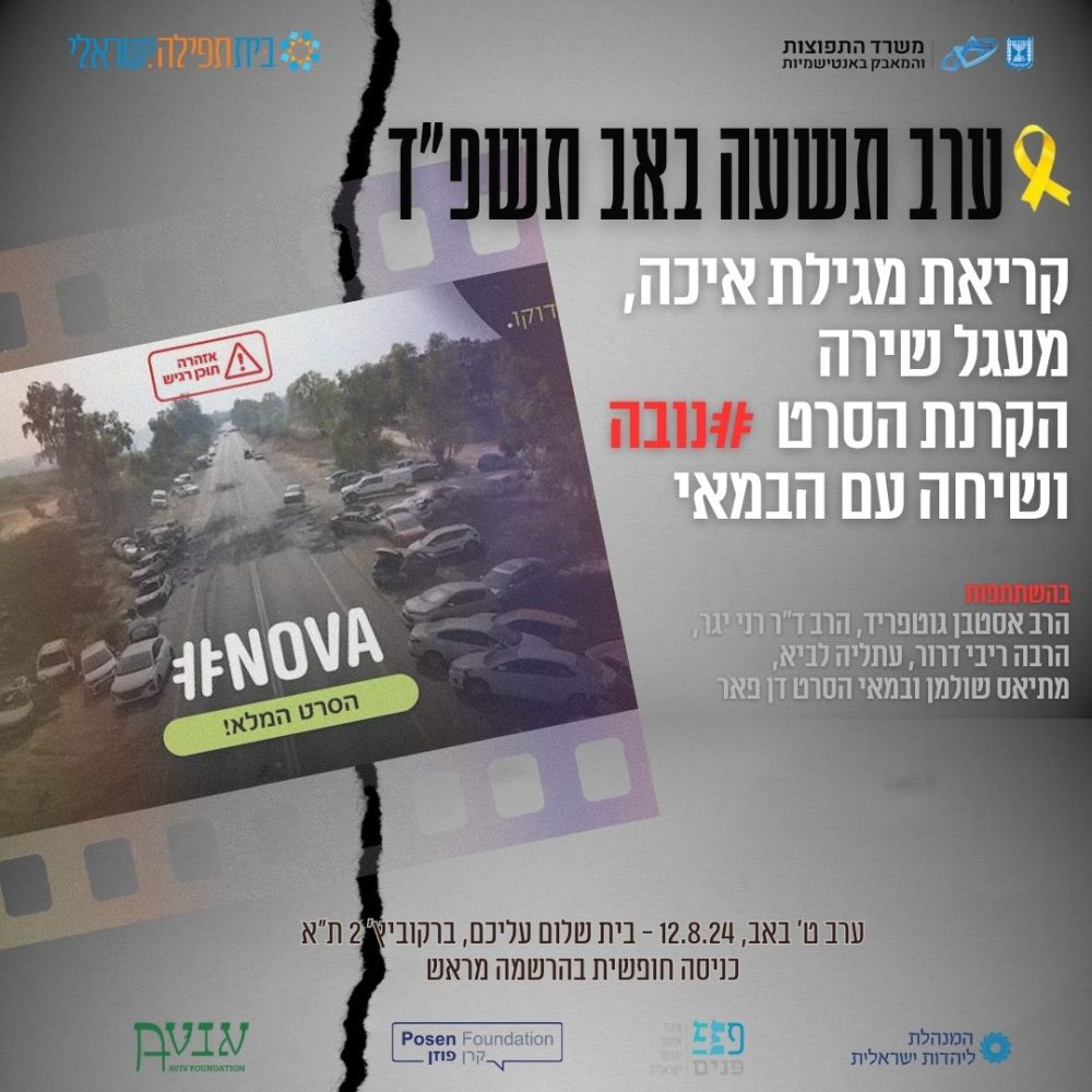 9 באב תשפד (5)