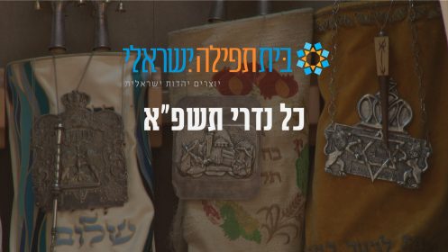 כל נדרי 1.00_00_27_03.Still001